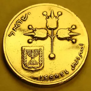 NLMKM#47.1 One 1 Lira Israeli Israel Coin from the Agorah Lirah Series Holy Land - Picture 1 of 1