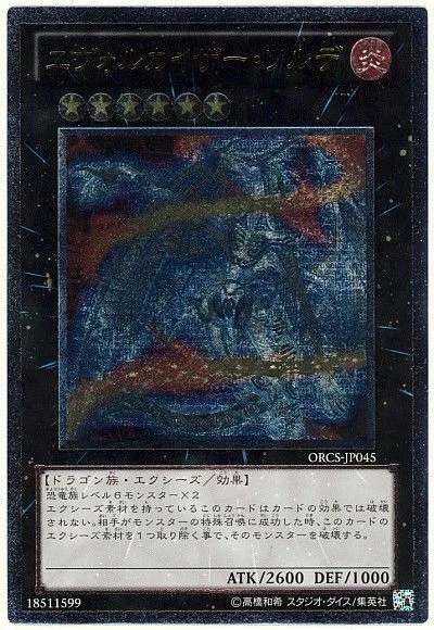 ORCS-JP045 - Yugioh - Japanese - Evolzar Solda - Ultimate z 1 - Image 1 of 1