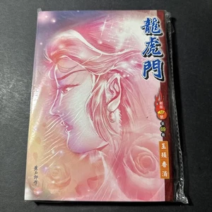 Dragon Tiger Gate (龍虎門) Wong Yuk-long Hong Kong Chinese Manhwa Vol. 69 B1864 - Bild 1 von 1