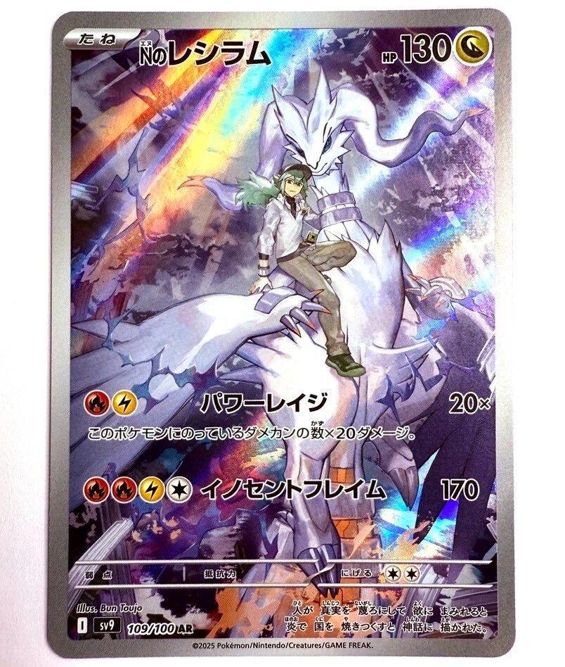 sv9 - 109/100 AR Ns Reshiram / N's Reshiram Pokémon Karte Japanisch - Bild 1 von 1