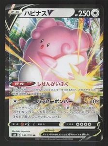 Blissey V 052/070 Japanese Pokemon Jet-Black Spirit - Picture 1 of 2