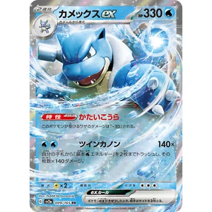 Blastoise ex RR 009/165 SV2a Pokémon Karte 151 Pokemon Karte Japanisch - Bild 1 von 2