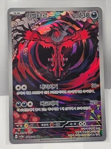Yveltal AR 071/062 SV3a Raging Surf - Pokemon Card Korean Scarlet & Violet - Picture 1 of 2