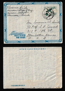 CHINA AEROGRAMME 4,50 $ NACH USA - Bild 1 von 3