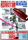 Hobby Japan MOOK Mobile Suit Gundam Robot Spirit ver. ANIME development secr...