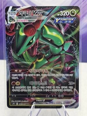 Pokemon Korean Rayquaza VMAX - 047/067 - S7R: Blue Sky Stream - Image 1 of 2
