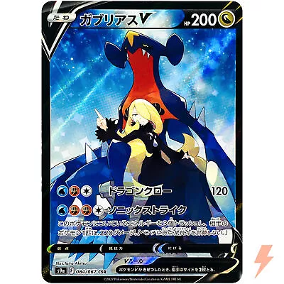 Garchomp V CSR 084/067 S9a Battle Region - Pokemon Card Japanese - Image 1 of 4