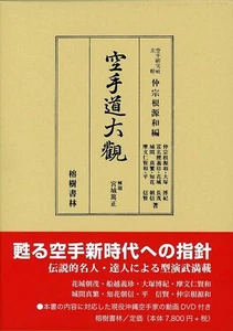 Karatedo Taikan Revised Abridged Edition Genwa Nakasone Japanese Book with DVD - Foto 1 di 2