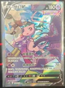 Pokemon TCG S-Chinese Mew V 138/132 CS4bC SR Holo Full Alt Art NM Sword&Shield - Picture 1 of 1