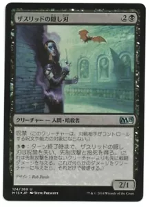 Xathrid Slyblade FOIL MTG M15 Japanese NM - Picture 1 of 1