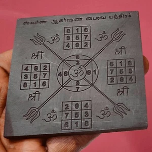 Karungali Swarna Akarshana Bhairava Yantra 3x3 Inches, Karungali Wood Yantra, - Picture 1 of 5