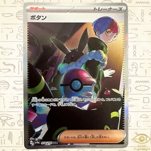 Peny SAR 354/190 sv4a Japanese Pokemon Card Shiny Treasure ex - Bild 1 von 3