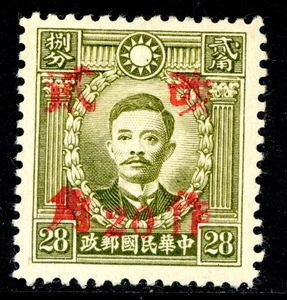 China 1942 Kwangsi 20¢/28¢ Hong Kong Martyr Wartime Scott # 546i20 NARROW K397 - Picture 1 of 6