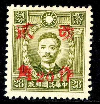 China 1942 Kwangsi 20¢/28¢ Hong Kong Martyr Wartime Scott # 546i20 NARROW K397 - Image 1 of 4
