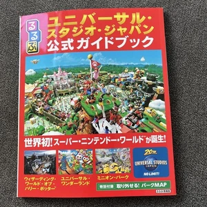 Rurubu Universal Studios Japan Official Guidebook 2021 Edition - Imagen 1 de 5