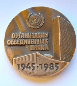 Vintage rare CCCP Europe United Nations UN bronze medal medallion rare 1985 1945 - Picture 1 of 7
