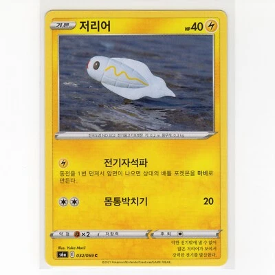 Pokémon TCG Tynamo 032/069 SWSH s6a Eevee Heroes Regular Common Card KR-NM 2021 - Image 1 of 3