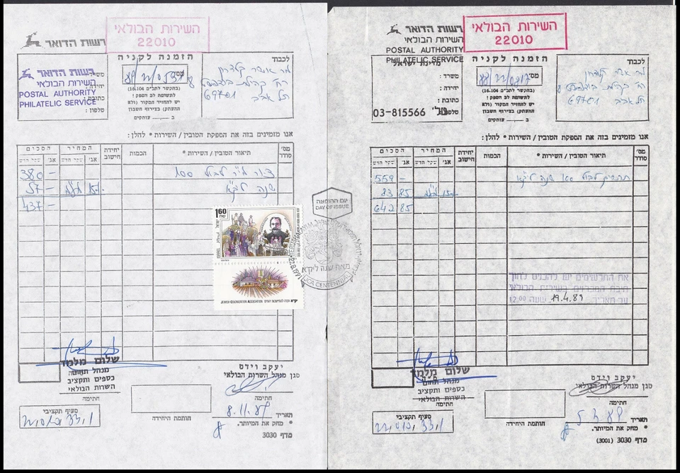 Israel Sc1093 Baron Maurice De Hirsch, JCA (ICA) Centennial, Signed Doc. 3 - Image 1 of 1