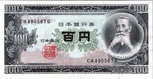 Japan 100 Yen 1953 Banknote Pick# 90c - Picture 1 of 3