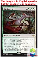 Magic: The Gathering MTG Jpver Wilt-Leaf Liege MM2 Rare