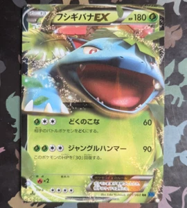 Venusaur EX 001/060 1ª Edición Colección XY1 X Tarjeta Pokémon Japonesa Casi Nueva/Excelente - Imagen 1 de 10