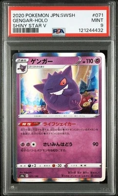 PSA 9 2020 Pokemon Japanese s4a Gengar Holo 071/190 Shiny Star V - Image 1 of 2