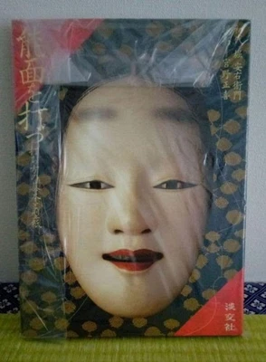 Japanese Noh Mask Of Kabuki Making And Paper Pattern Book Yasuemon Hori Japan - Image 1 of 4