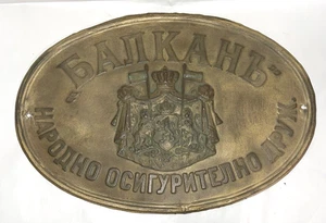 Balkan National Insurance Co. (Bulgarian) Metal Sign 13" x 9" Oval - Picture 1 of 5