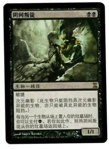 Nether Traitor MTG Chinese Time Spiral NM - Bild 1 von 1