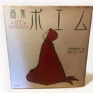 Colección de arte poema Yoshitaka Amano HC con estuche edición japonesa 1997 - Imagen 1 de 6