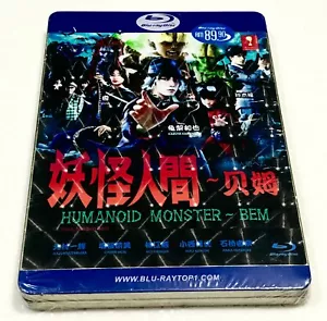 Humanoid Monster Bem: Live Series (VOL.1 - 10) ~ English Subtitle ~ Blu-ray Disc - Picture 1 of 5