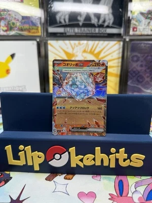 Eiscue EX 020/108 Sv3: Ruler of the Black Flame Holo (Japanese) - Image 1 of 2