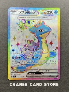 [NM] Pokemon Card Lapras ex SR 117/102 SV7 Stellar Miracle Japanese - Picture 1 of 2
