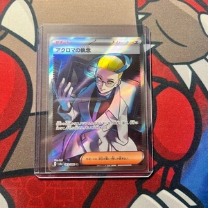 Colress's Tenacity SR 083/064 SV6a Night Wanderer - Pokemon TCG Japanische Karte - Bild 1 von 2