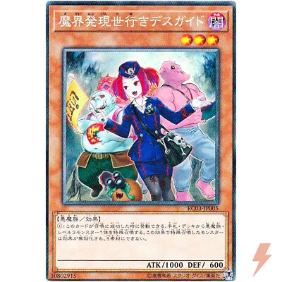 Tour Guide From the Underworld (Alt Art) - Collector's Rare RC03-JP005 - YuGiOh - Image 1 of 3