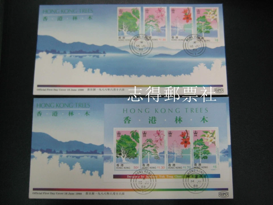 Hong Kong 1988 Tree Stamp and M/S GPO First Day Cover FDC - Image 1 of 1