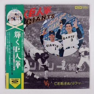 GIANTS SHINING GIANTS TOSHIBA TW9003 Japan VINYL LP - Picture 1 of 2