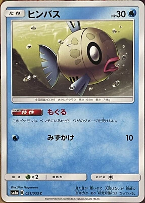 Feebas - 021/053 C - Dragon Storm SM6a Pokemon 2018 Foto 1 de 3