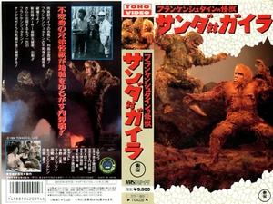 THE WAR OF THE GARGANTUAS 1966 - Japanese Original TOHO VHS Rare - Imagen 1 de 8