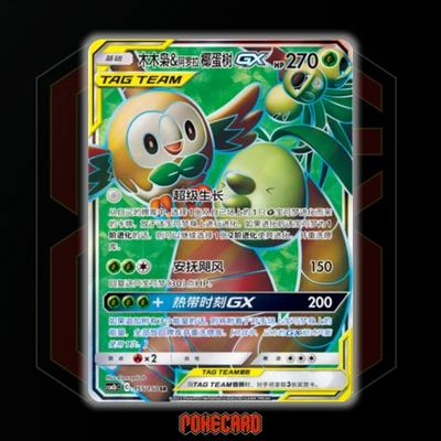 Rowlet & Alolan Exeggutor GX SR CSM2bC-155/150 Pokemon Card Chinese Holo State A - Image 1 of 4