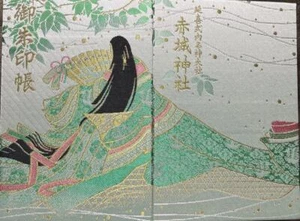 Akagi Shrine summer-limited goshuin book green color Prayer for healthy Goshuin - Picture 1 of 4