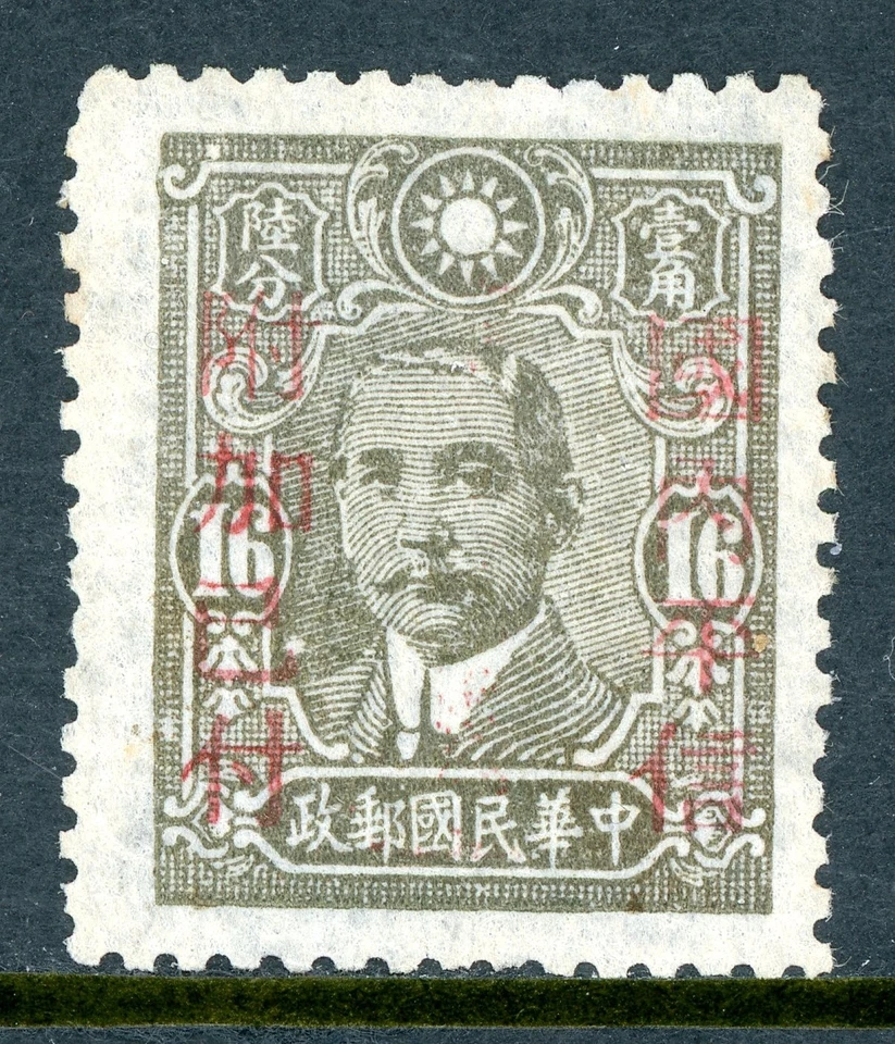 China 1943 Wartime S/C - Kansu 16¢ DPP Sc 528d como nuevo libro blanco O698 Foto 1 de 4