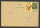 ISRAEL 1959 Postcard Stationery Bale PC.3 Haifa to Jerusalem