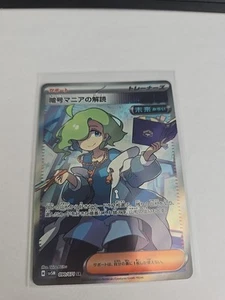 Pokemon TCG Ciphermaniac's Codebreaking Card 090/071 Cyber Judge sv5M SR JPN - Picture 1 of 2