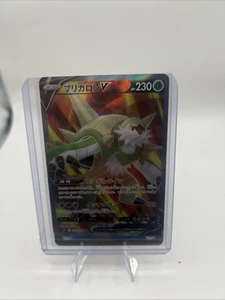 Virizion V 074/067 S9a: Battle Region (jap) - Picture 1 of 1