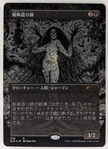 Plaguecrafter 1116 FOIL ETCHED Magic the Gathering JAPANESE Secret Lair MTG SLD - Picture 1 of 2
