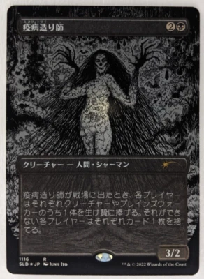 Plaguecrafter 1116 FOIL ETCHED Magic the Gathering JAPANESE Secret Lair MTG SLD - Image 1 of 2