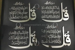 4 Qul Shareef Arabic Calligraphy 3D Stainless Steel Wall Art living room decor - Picture 1 of 4