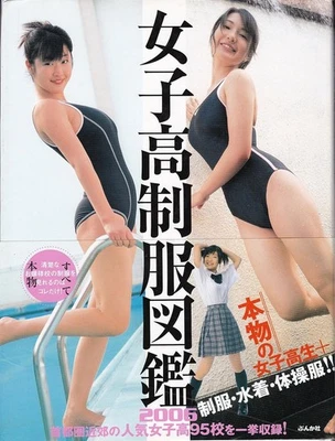 Girls' High School Uniform Picture Book 2006 Edition / Noriko Kijima, from Japan - Image 1 of 4