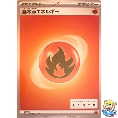 Fire Energy Promo 080/SV-P Pokemon Card Japanese - Image 1 of 4